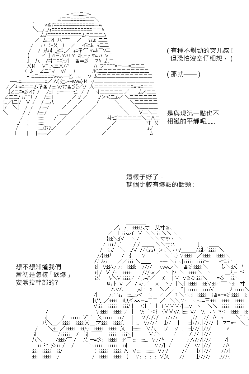 《坂田银时似乎想成为海贼王的样子》漫画最新章节第138回免费下拉式在线观看章节第【28】张图片