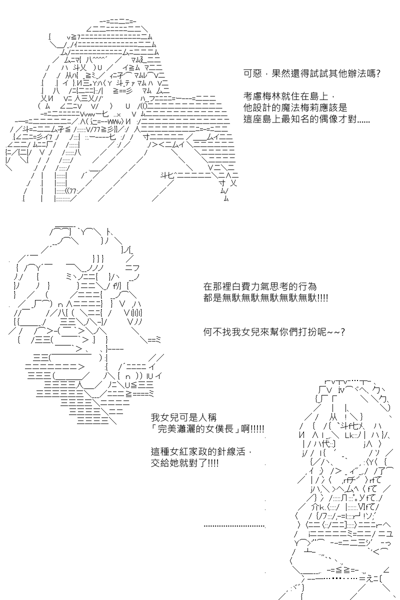 《坂田银时似乎想成为海贼王的样子》漫画最新章节第109回免费下拉式在线观看章节第【17】张图片