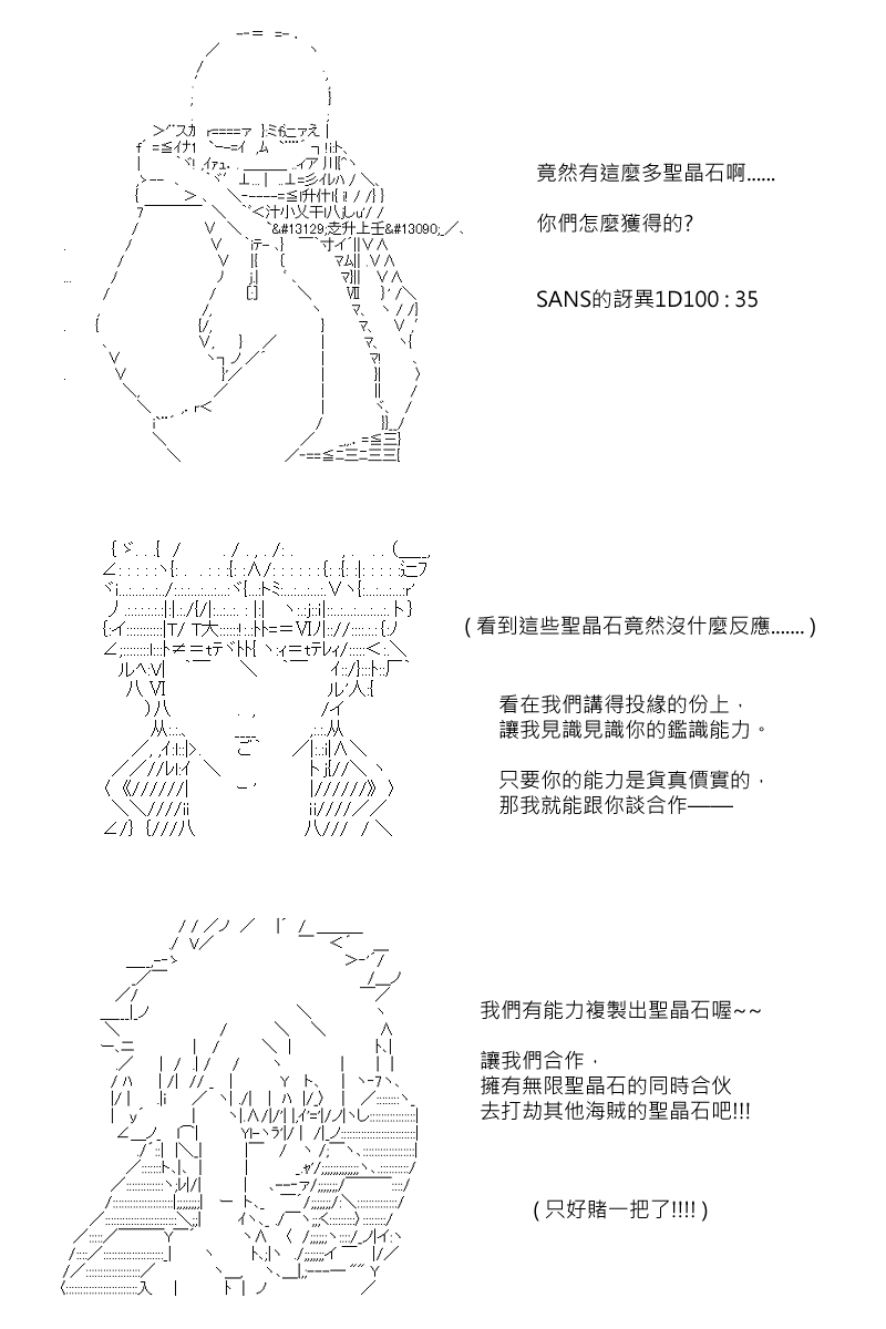 《坂田银时似乎想成为海贼王的样子》漫画最新章节第90回免费下拉式在线观看章节第【20】张图片