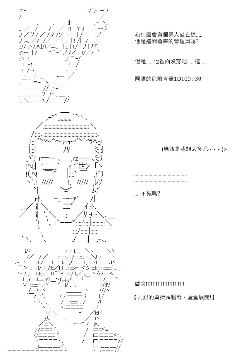《坂田银时似乎想成为海贼王的样子》漫画最新章节第76回免费下拉式在线观看章节第【4】张图片
