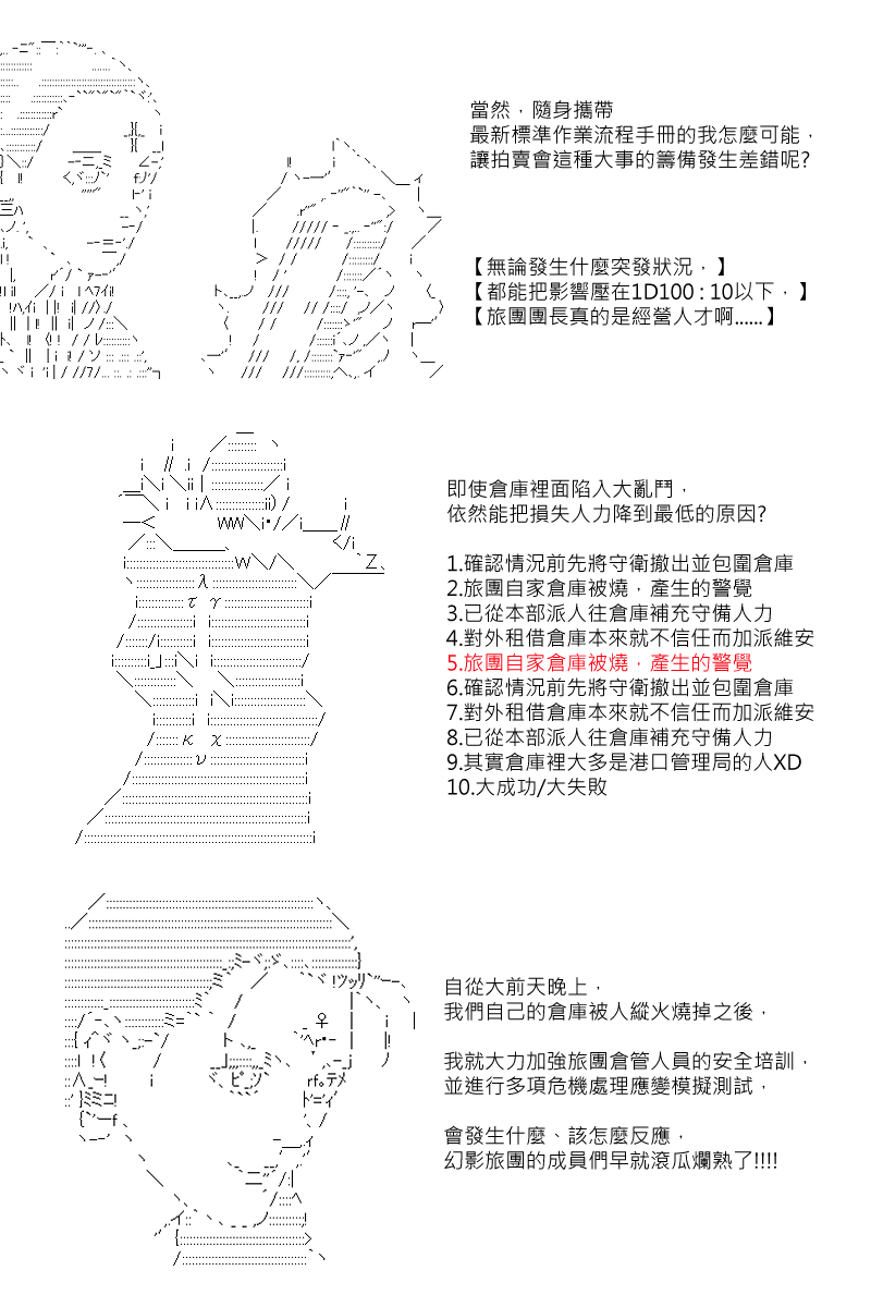 《坂田银时似乎想成为海贼王的样子》漫画最新章节第81回免费下拉式在线观看章节第【5】张图片