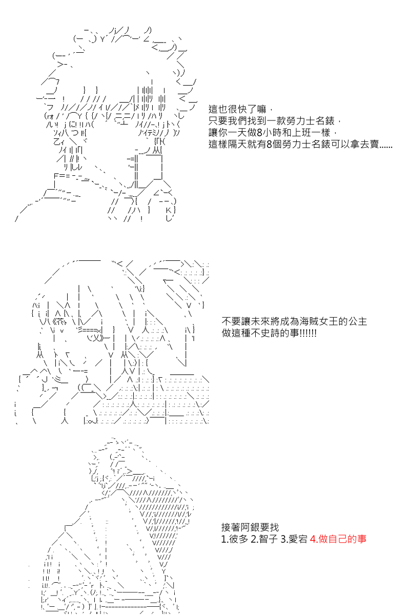 《坂田银时似乎想成为海贼王的样子》漫画最新章节第29回免费下拉式在线观看章节第【4】张图片