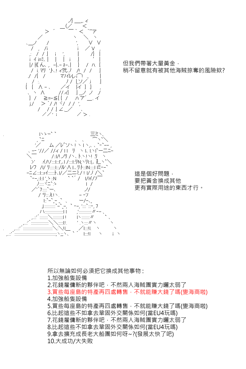 《坂田银时似乎想成为海贼王的样子》漫画最新章节第4回免费下拉式在线观看章节第【1】张图片