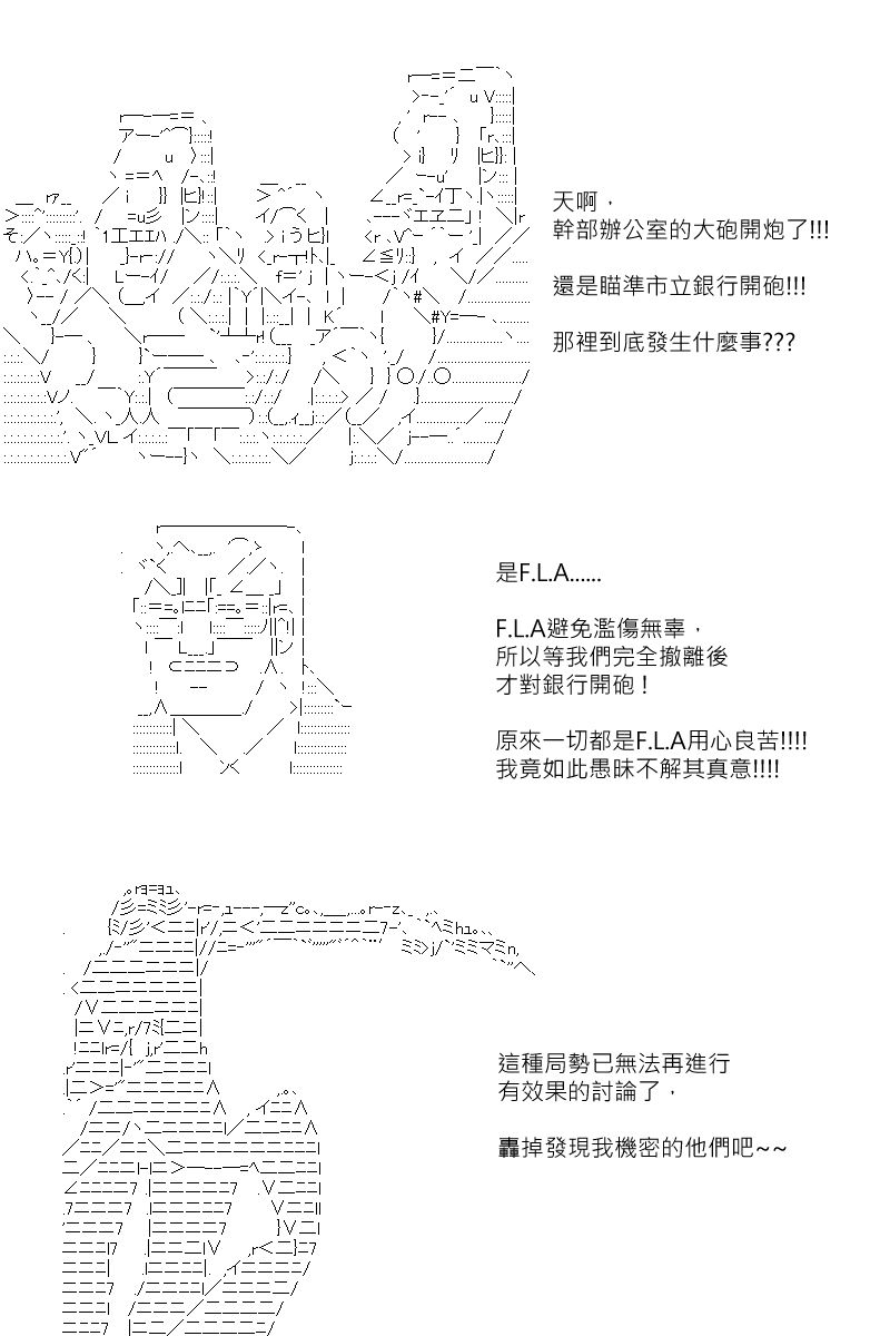 《坂田银时似乎想成为海贼王的样子》漫画最新章节第140回免费下拉式在线观看章节第【28】张图片