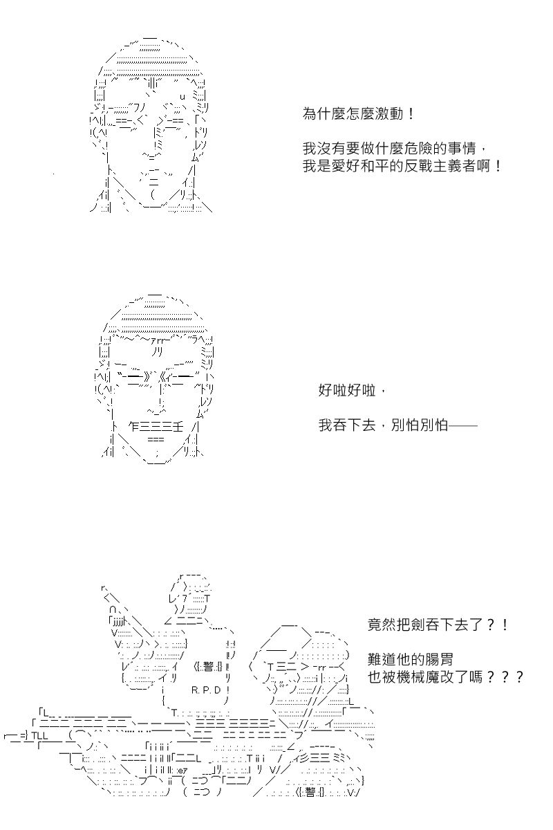 《坂田银时似乎想成为海贼王的样子》漫画最新章节第140回免费下拉式在线观看章节第【7】张图片