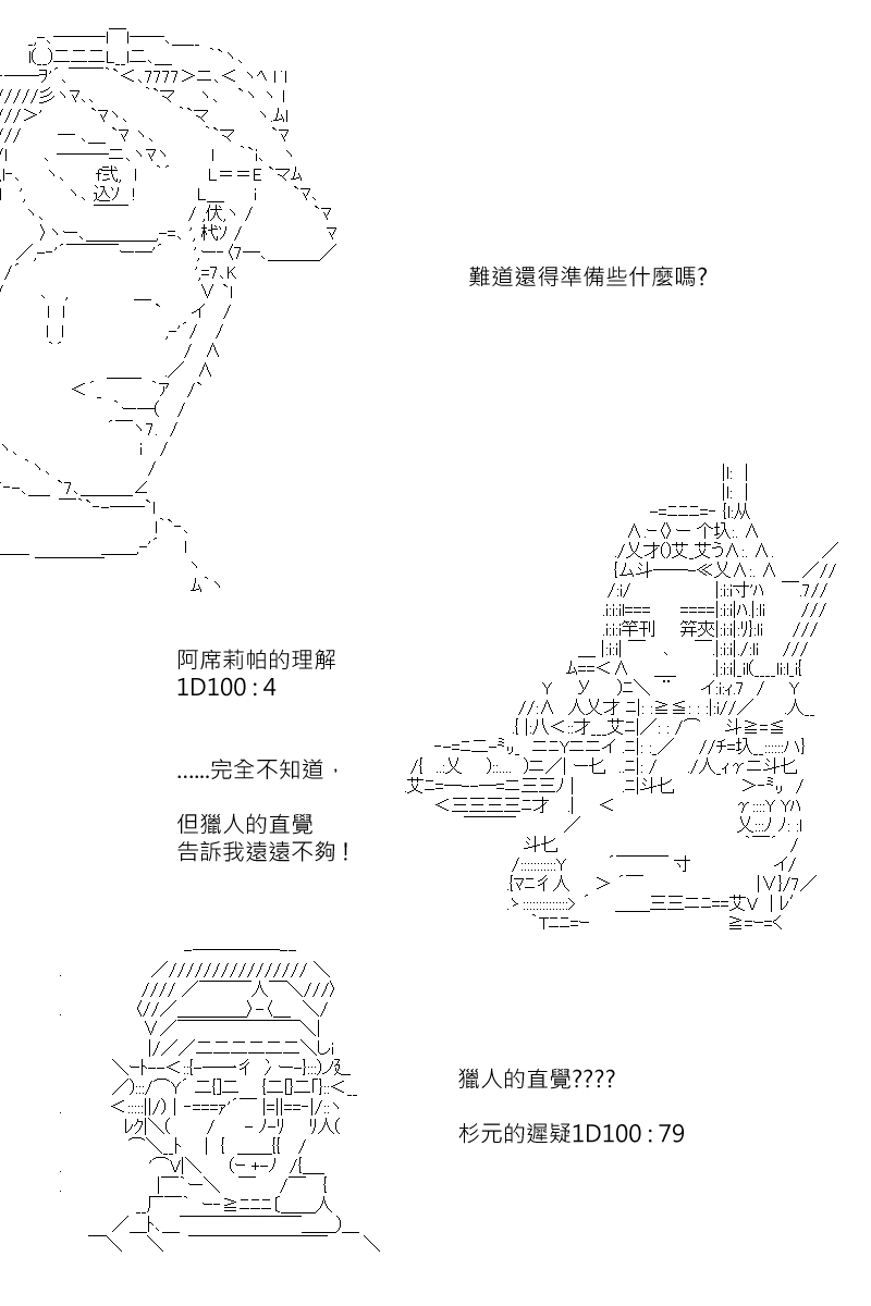 《坂田银时似乎想成为海贼王的样子》漫画最新章节第145回免费下拉式在线观看章节第【18】张图片