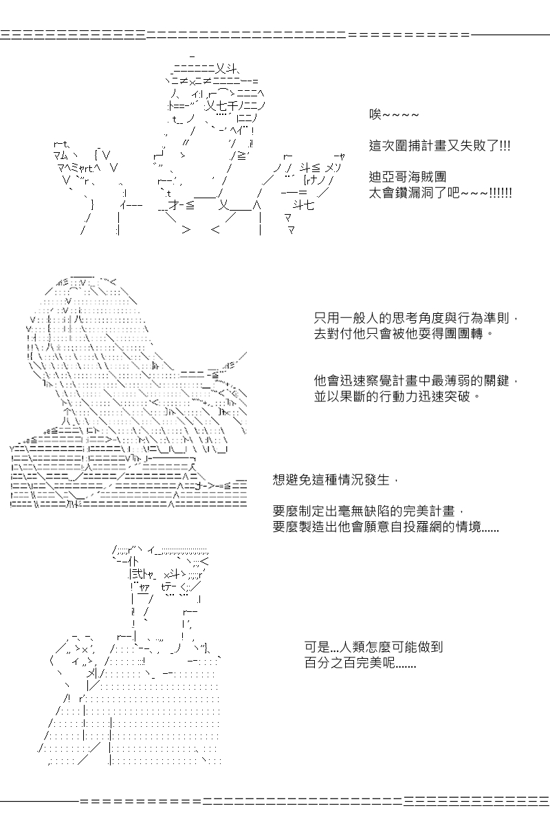 《坂田银时似乎想成为海贼王的样子》漫画最新章节第66回免费下拉式在线观看章节第【5】张图片