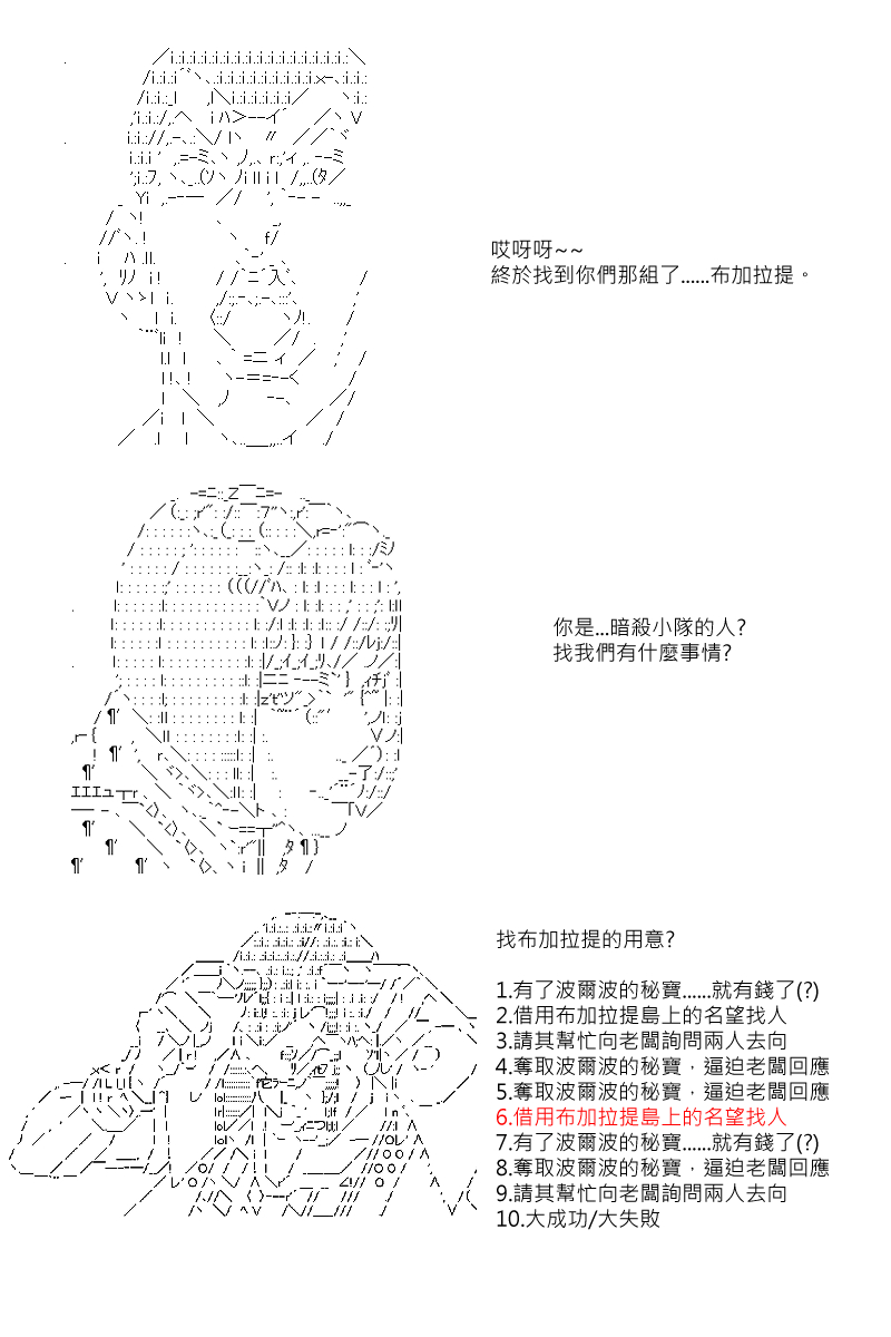 《坂田银时似乎想成为海贼王的样子》漫画最新章节第64回免费下拉式在线观看章节第【6】张图片