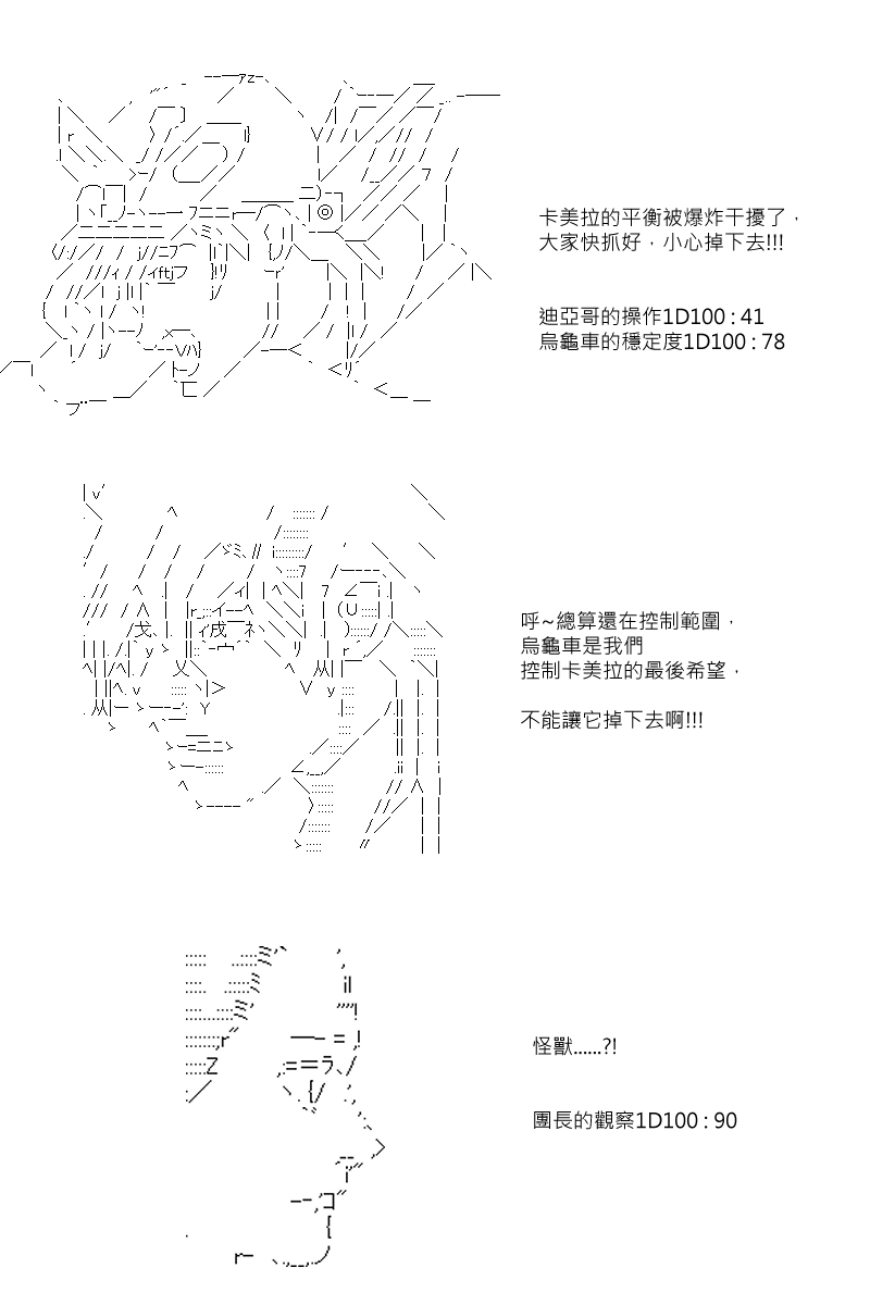 《坂田银时似乎想成为海贼王的样子》漫画最新章节第85回免费下拉式在线观看章节第【2】张图片