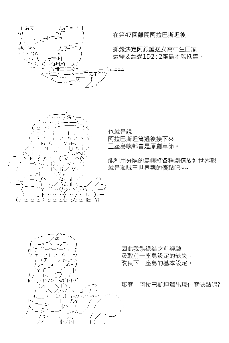 《坂田银时似乎想成为海贼王的样子》漫画最新章节第87回免费下拉式在线观看章节第【2】张图片