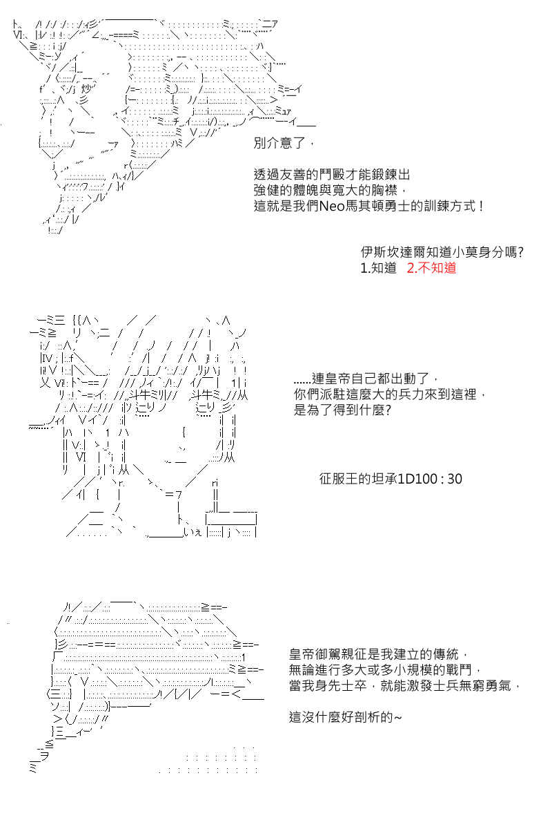 《坂田银时似乎想成为海贼王的样子》漫画最新章节第98回免费下拉式在线观看章节第【18】张图片