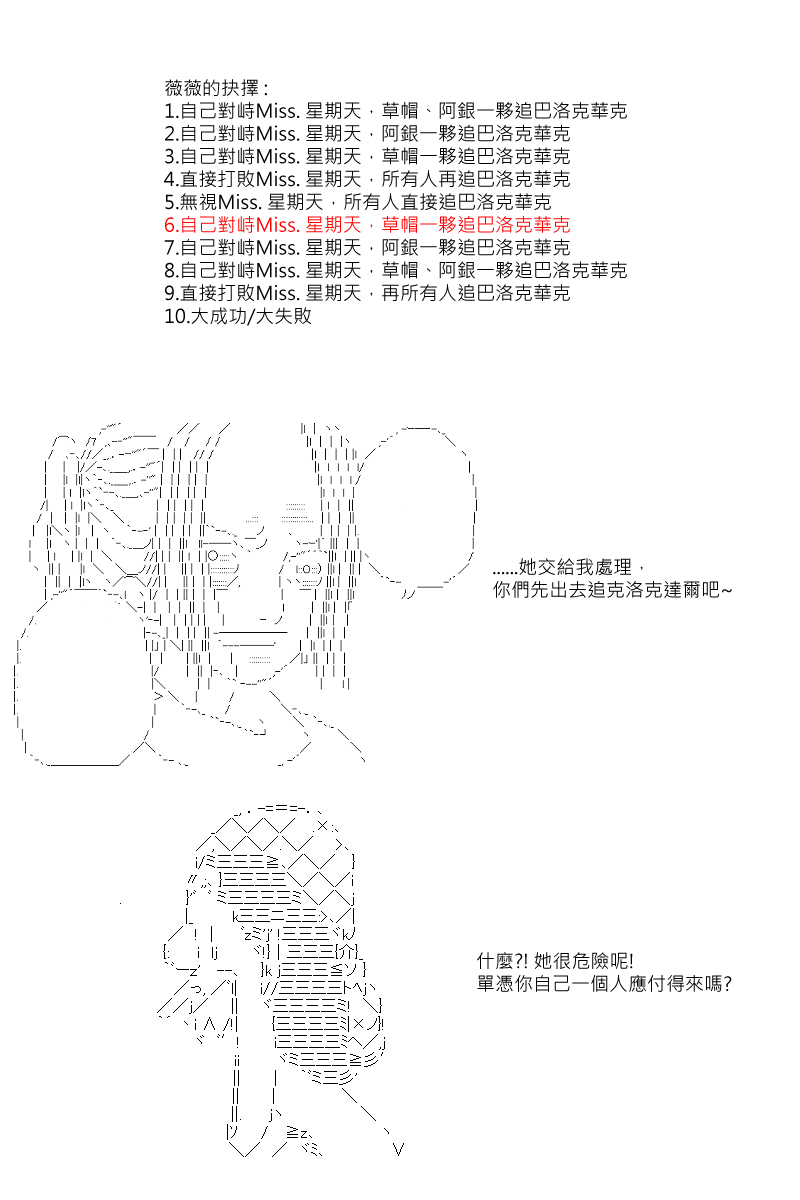 《坂田银时似乎想成为海贼王的样子》漫画最新章节第38回免费下拉式在线观看章节第【5】张图片