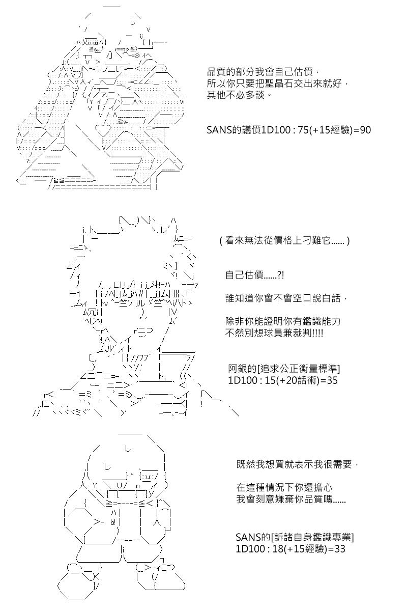 《坂田银时似乎想成为海贼王的样子》漫画最新章节第90回免费下拉式在线观看章节第【15】张图片