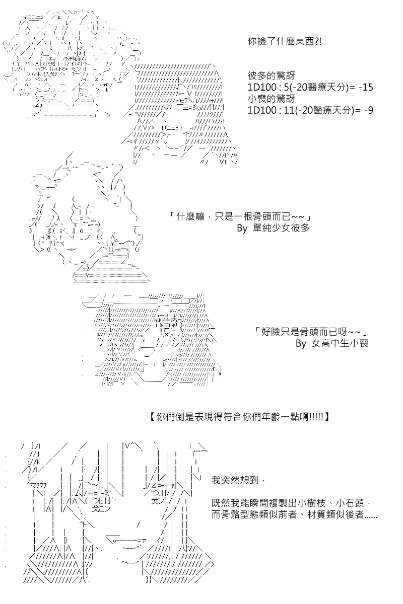 《坂田银时似乎想成为海贼王的样子》漫画最新章节第84回免费下拉式在线观看章节第【8】张图片