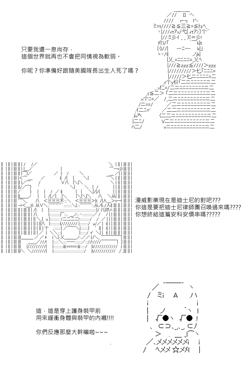 《坂田银时似乎想成为海贼王的样子》漫画最新章节第88回免费下拉式在线观看章节第【10】张图片