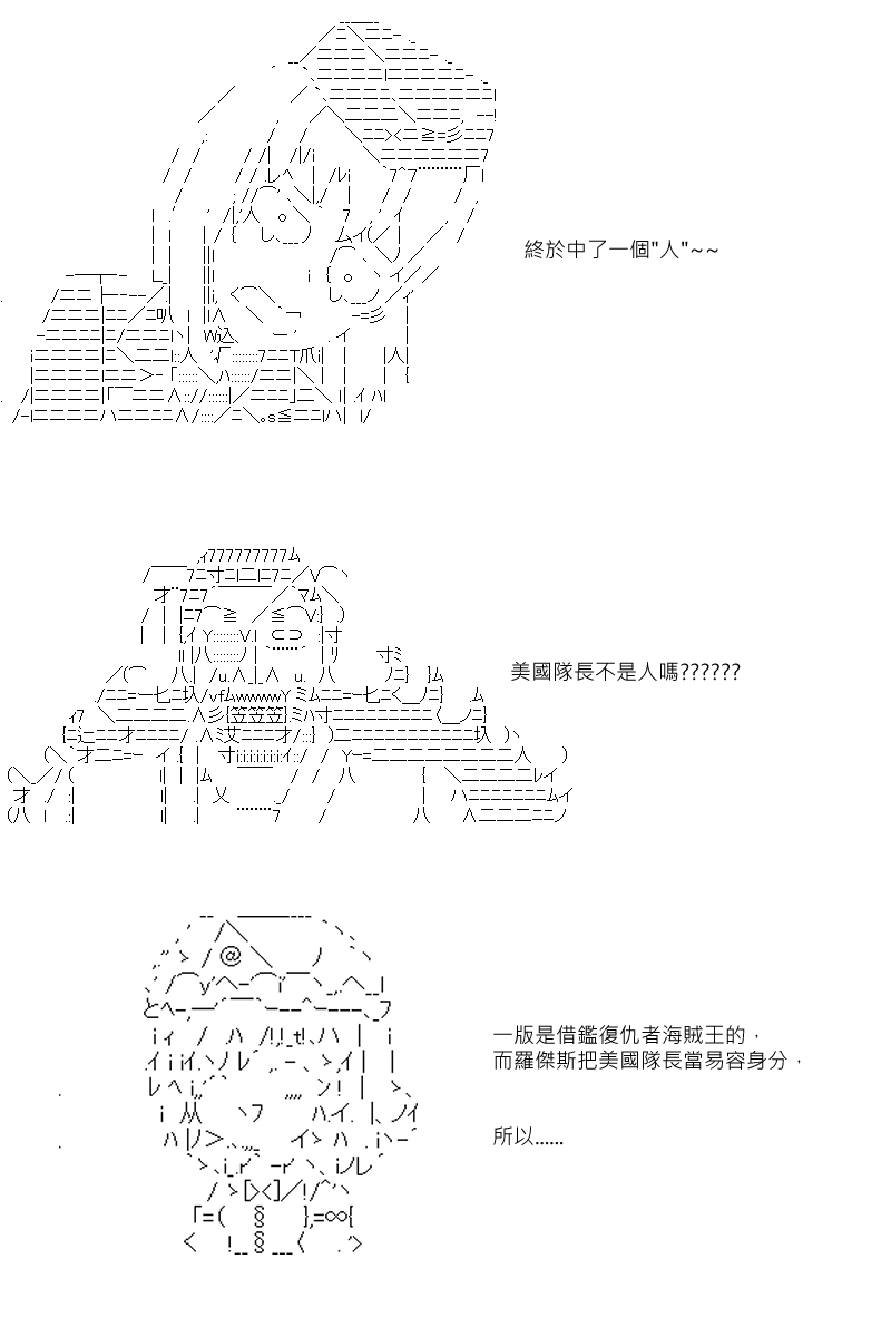 《坂田银时似乎想成为海贼王的样子》漫画最新章节第88.1回免费下拉式在线观看章节第【16】张图片