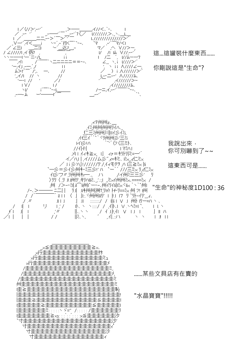 《坂田银时似乎想成为海贼王的样子》漫画最新章节第122回免费下拉式在线观看章节第【1】张图片