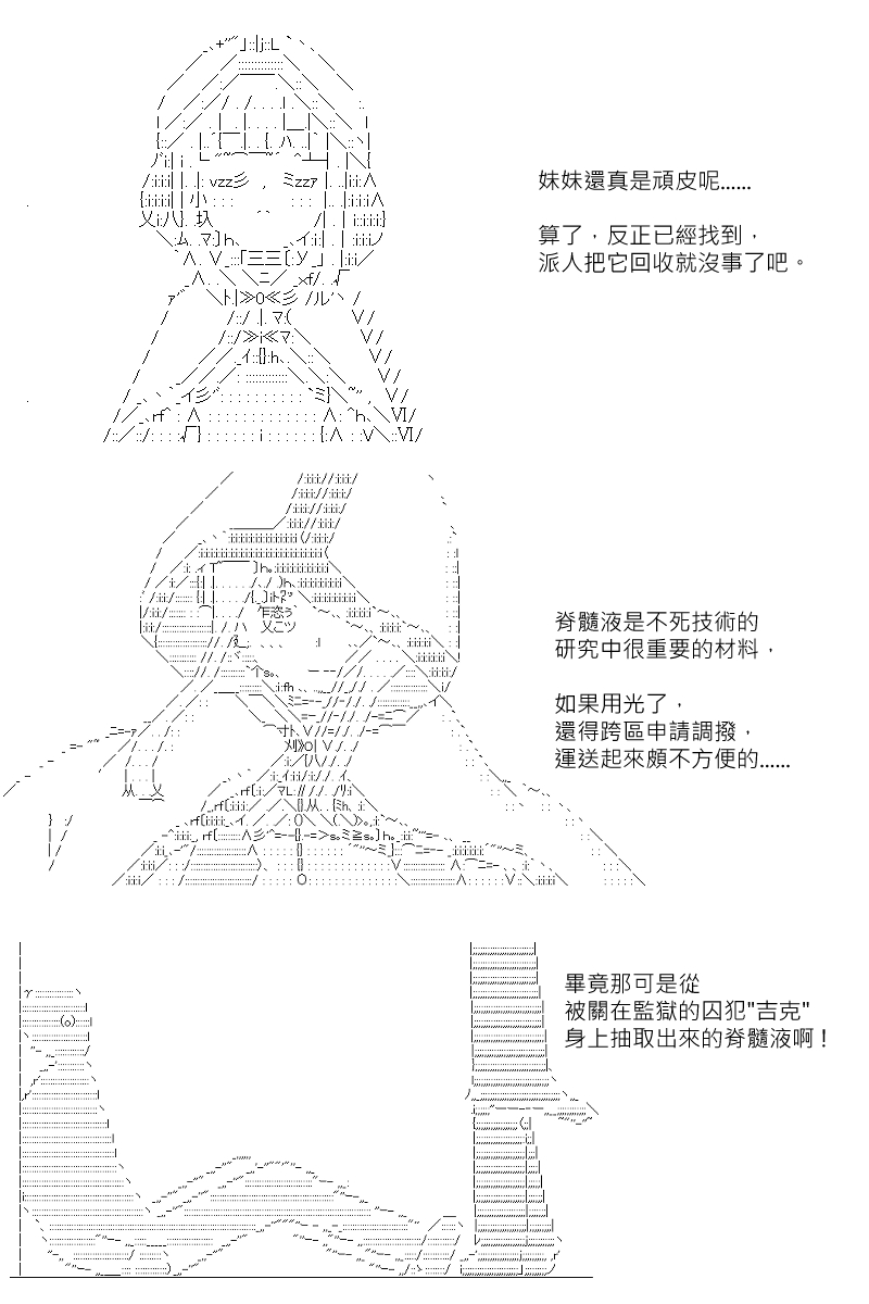 《坂田银时似乎想成为海贼王的样子》漫画最新章节第111回免费下拉式在线观看章节第【27】张图片