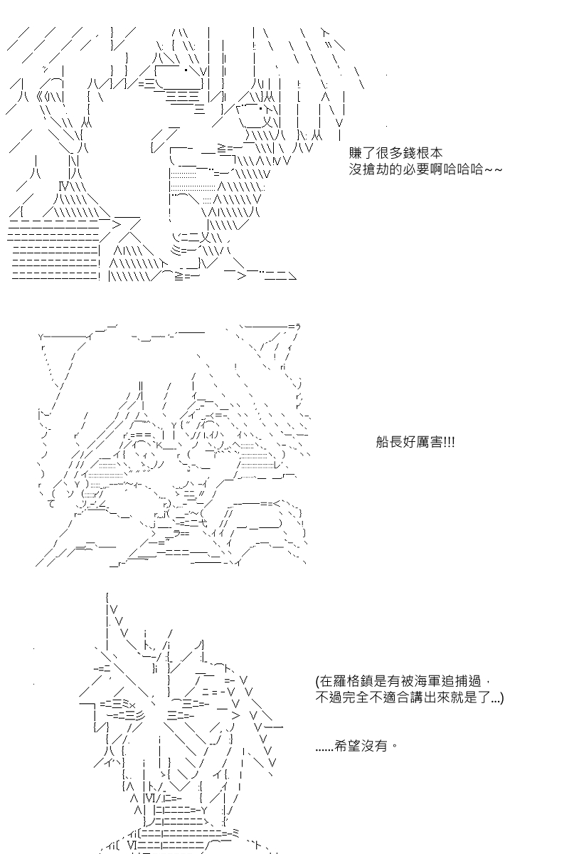 《坂田银时似乎想成为海贼王的样子》漫画最新章节第19回免费下拉式在线观看章节第【3】张图片