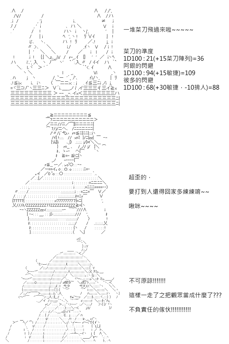 《坂田银时似乎想成为海贼王的样子》漫画最新章节第111回免费下拉式在线观看章节第【25】张图片