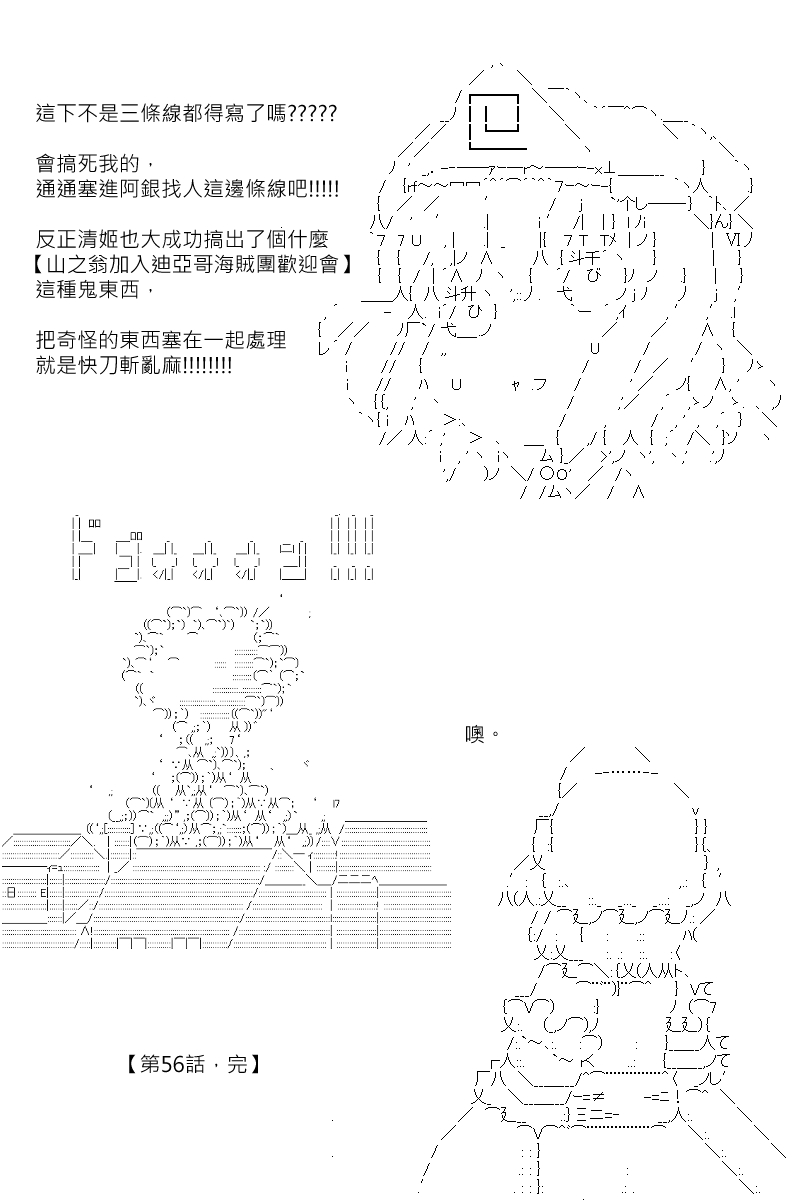 《坂田银时似乎想成为海贼王的样子》漫画最新章节第87回免费下拉式在线观看章节第【10】张图片