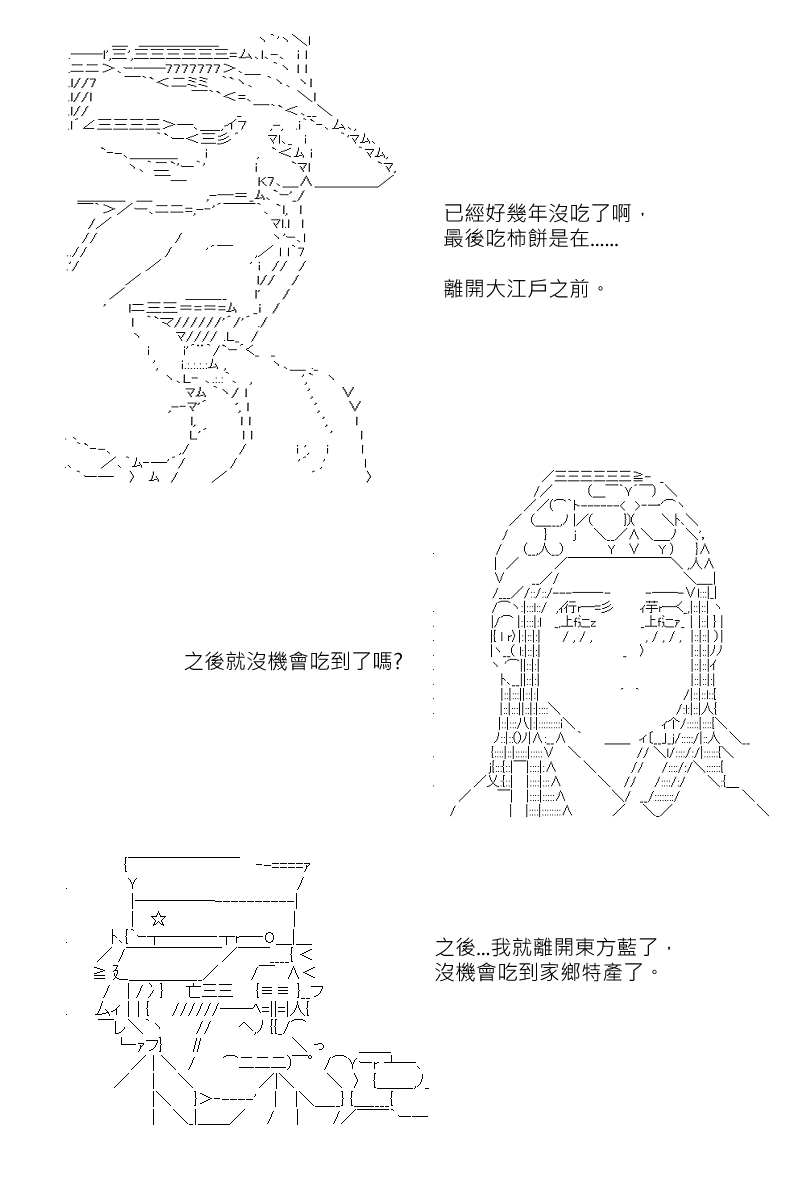 《坂田银时似乎想成为海贼王的样子》漫画最新章节第146回免费下拉式在线观看章节第【18】张图片