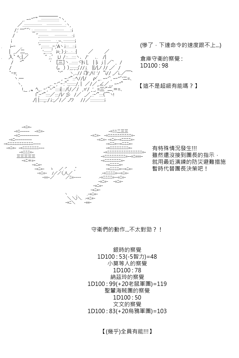 《坂田银时似乎想成为海贼王的样子》漫画最新章节第85回免费下拉式在线观看章节第【9】张图片