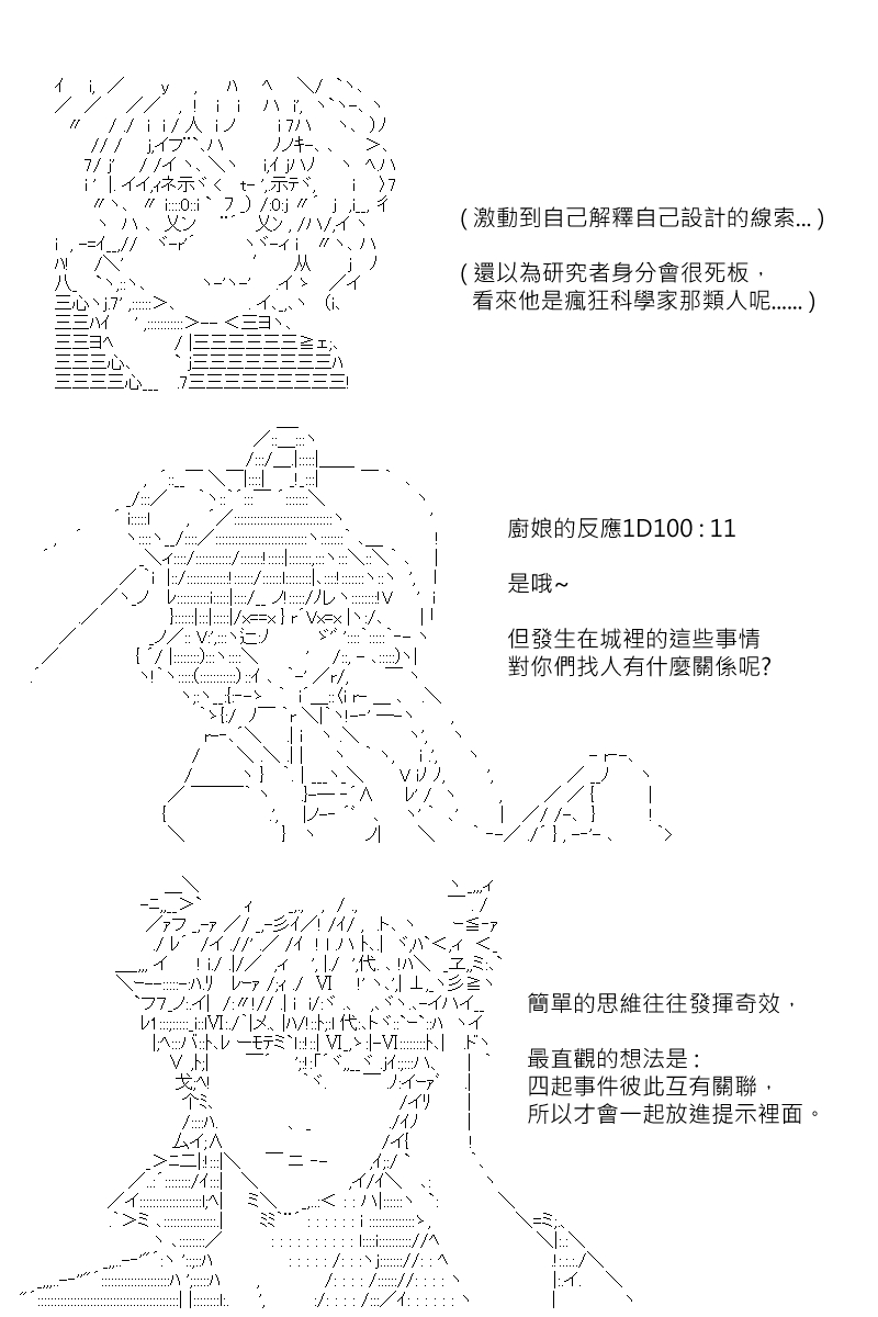 《坂田银时似乎想成为海贼王的样子》漫画最新章节第155回免费下拉式在线观看章节第【18】张图片