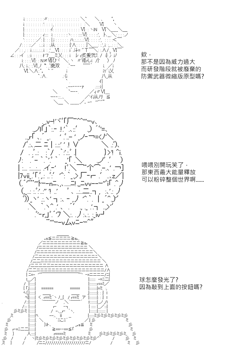 《坂田银时似乎想成为海贼王的样子》漫画最新章节第124回免费下拉式在线观看章节第【14】张图片