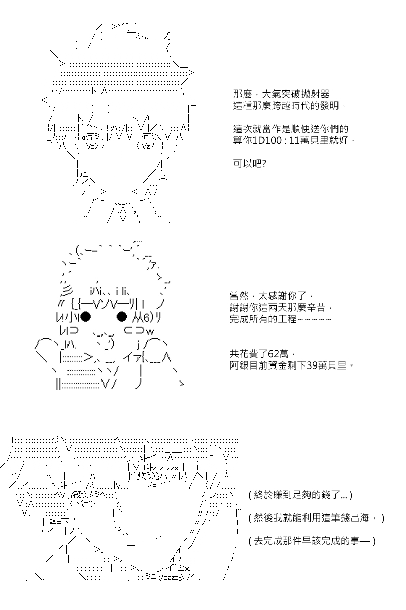 《坂田银时似乎想成为海贼王的样子》漫画最新章节第30.5回免费下拉式在线观看章节第【19】张图片