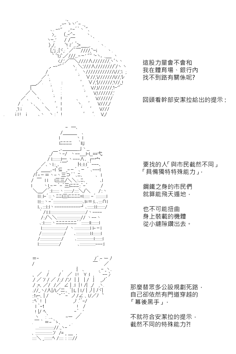 《坂田银时似乎想成为海贼王的样子》漫画最新章节第155回免费下拉式在线观看章节第【29】张图片