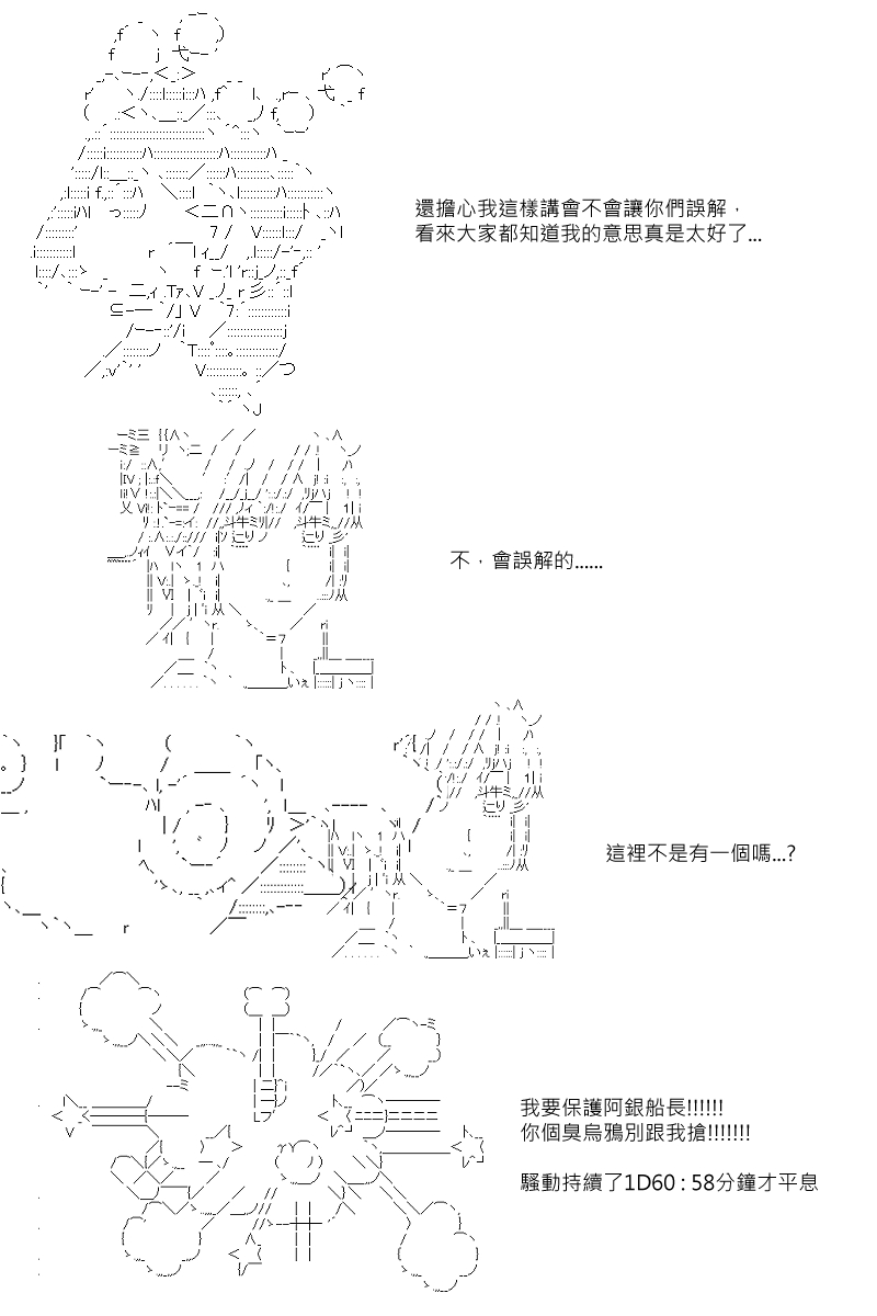 《坂田银时似乎想成为海贼王的样子》漫画最新章节第93回免费下拉式在线观看章节第【8】张图片