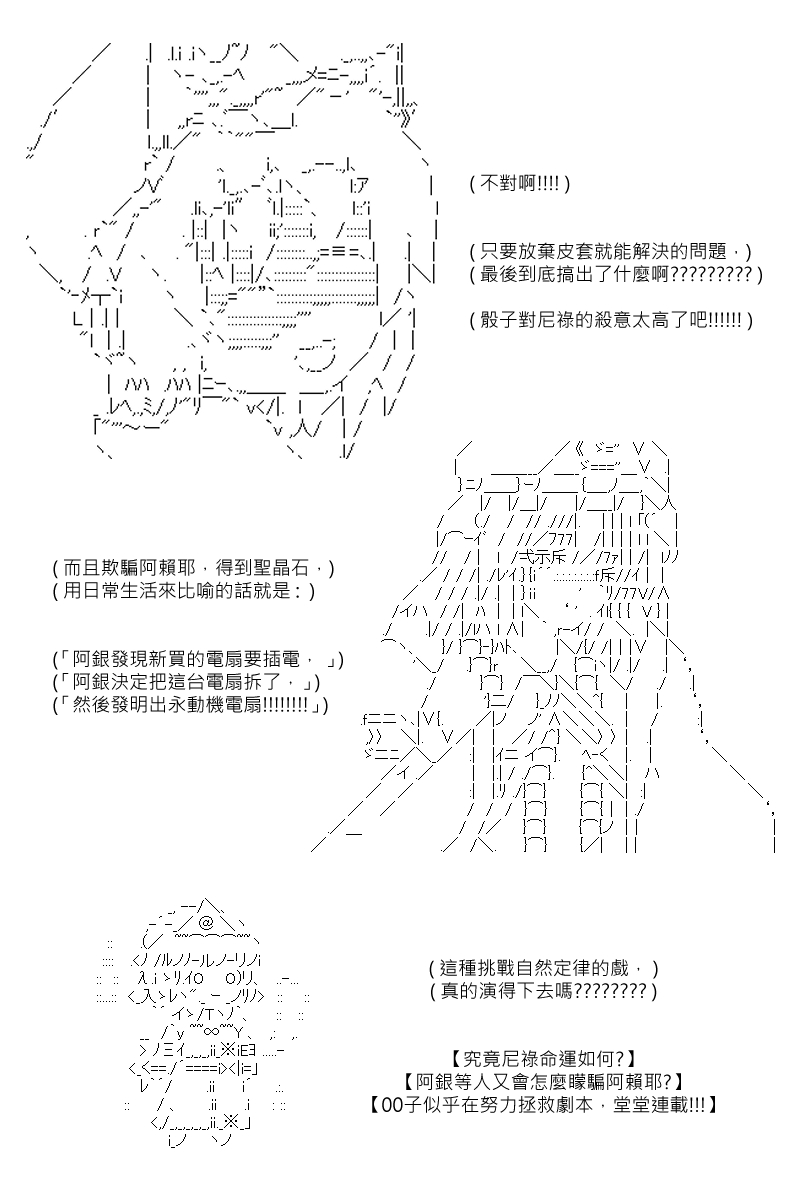 《坂田银时似乎想成为海贼王的样子》漫画最新章节第88.2回免费下拉式在线观看章节第【21】张图片