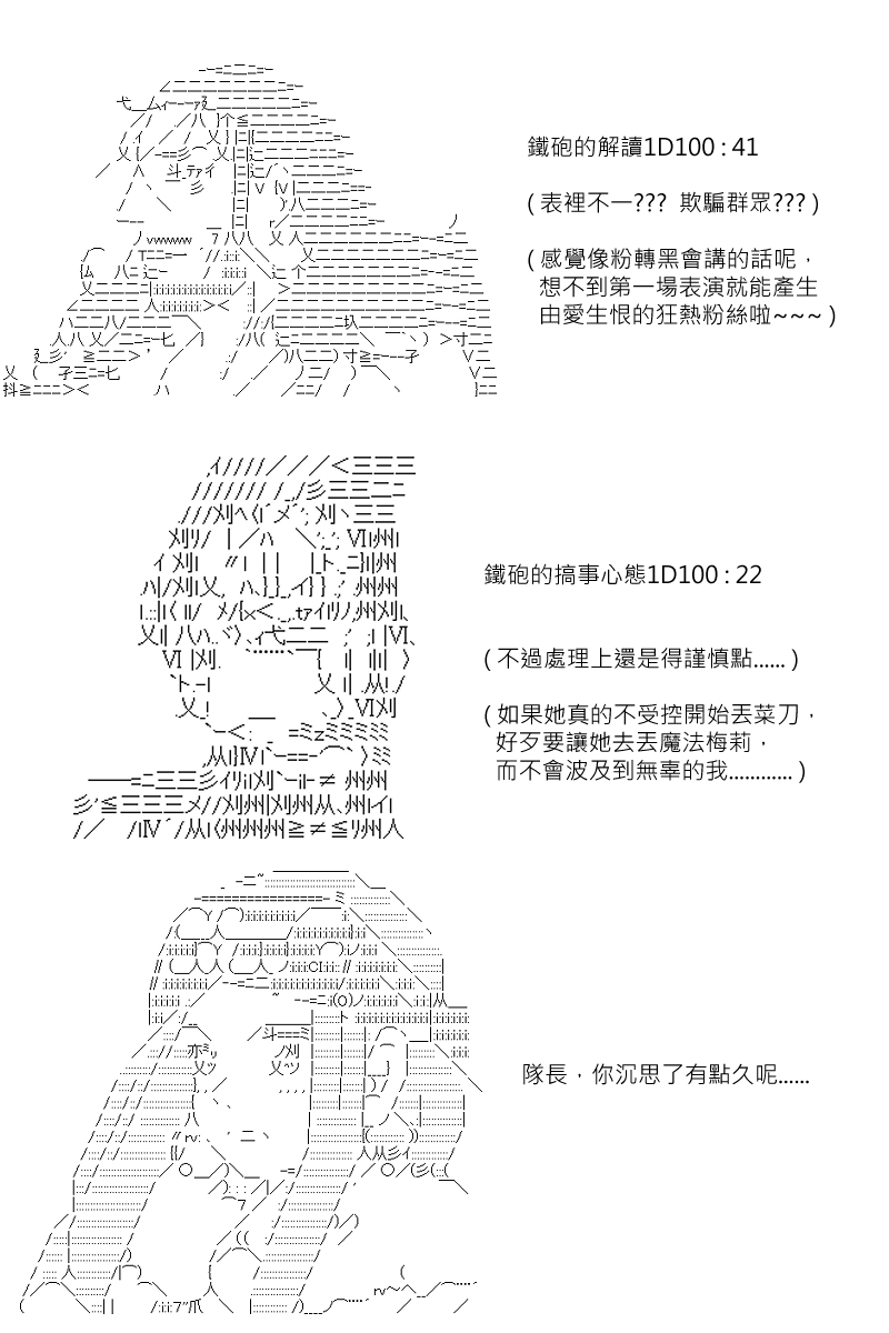 《坂田银时似乎想成为海贼王的样子》漫画最新章节第112回免费下拉式在线观看章节第【11】张图片