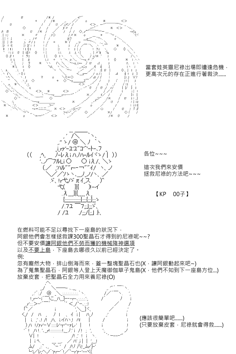 《坂田银时似乎想成为海贼王的样子》漫画最新章节第88.2回免费下拉式在线观看章节第【1】张图片