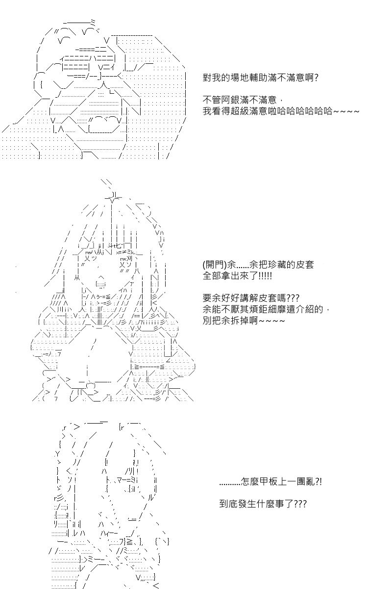 《坂田银时似乎想成为海贼王的样子》漫画最新章节第92回免费下拉式在线观看章节第【20】张图片