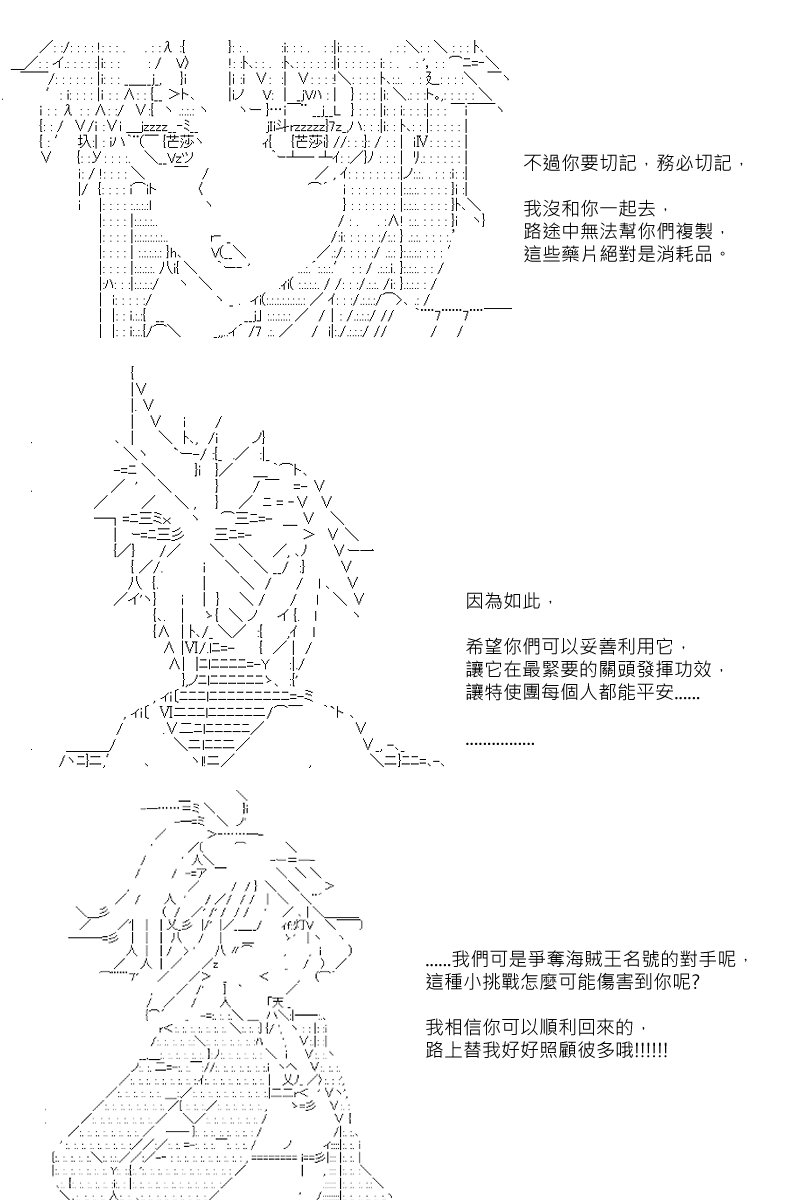 《坂田银时似乎想成为海贼王的样子》漫画最新章节第104回免费下拉式在线观看章节第【5】张图片