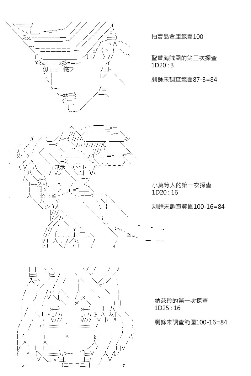 《坂田银时似乎想成为海贼王的样子》漫画最新章节第76回免费下拉式在线观看章节第【1】张图片
