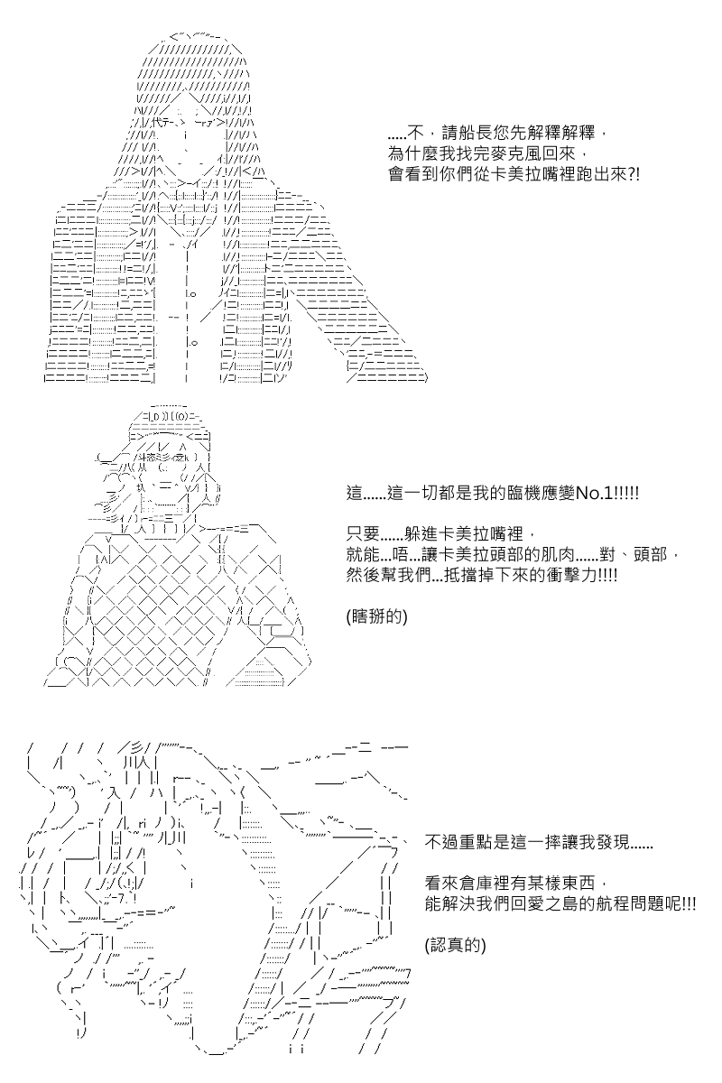 《坂田银时似乎想成为海贼王的样子》漫画最新章节第85回免费下拉式在线观看章节第【23】张图片