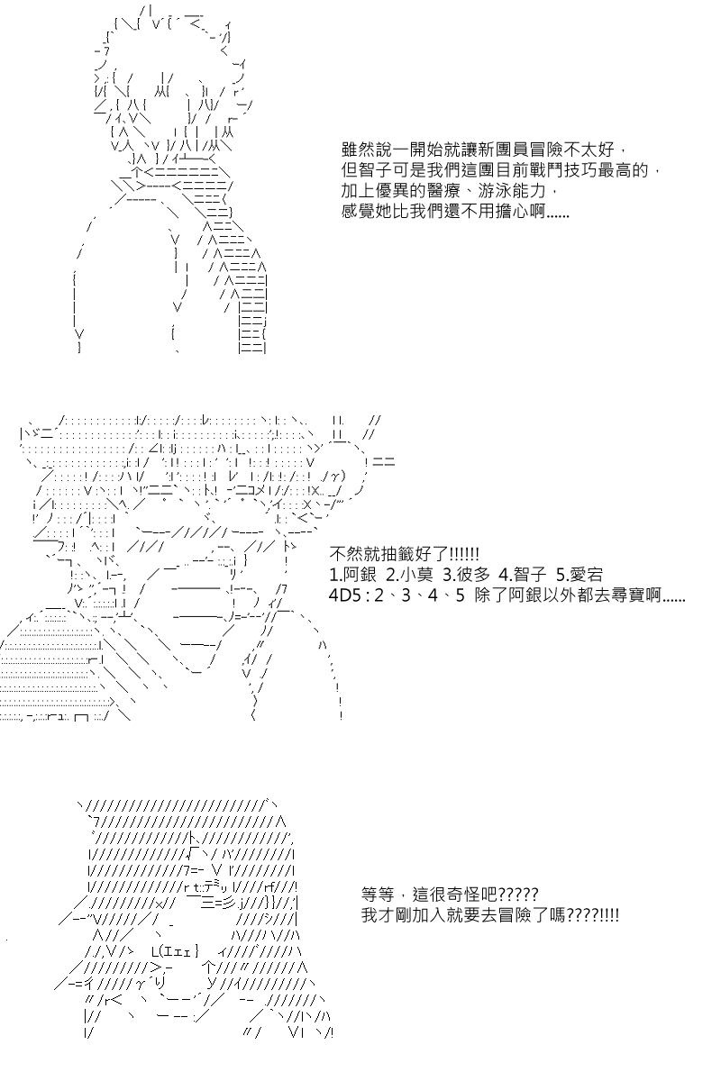 《坂田银时似乎想成为海贼王的样子》漫画最新章节第24回免费下拉式在线观看章节第【11】张图片