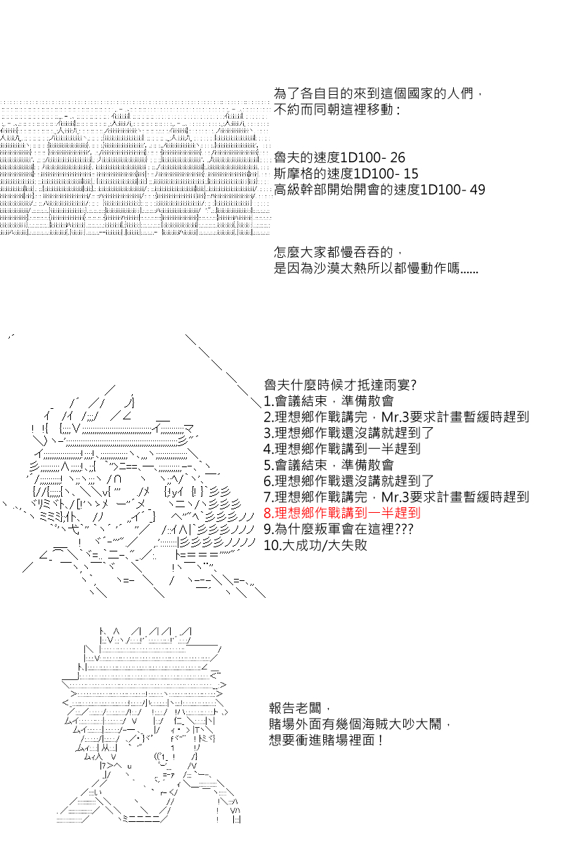 《坂田银时似乎想成为海贼王的样子》漫画最新章节第35回免费下拉式在线观看章节第【3】张图片