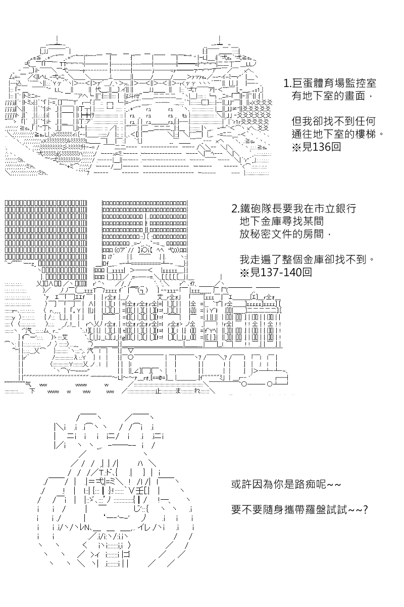 《坂田银时似乎想成为海贼王的样子》漫画最新章节第155回免费下拉式在线观看章节第【22】张图片