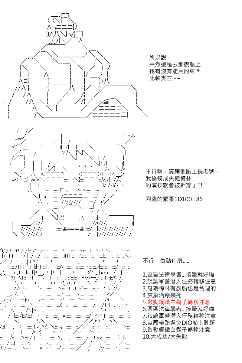 《坂田银时似乎想成为海贼王的样子》漫画最新章节第99回免费下拉式在线观看章节第【10】张图片