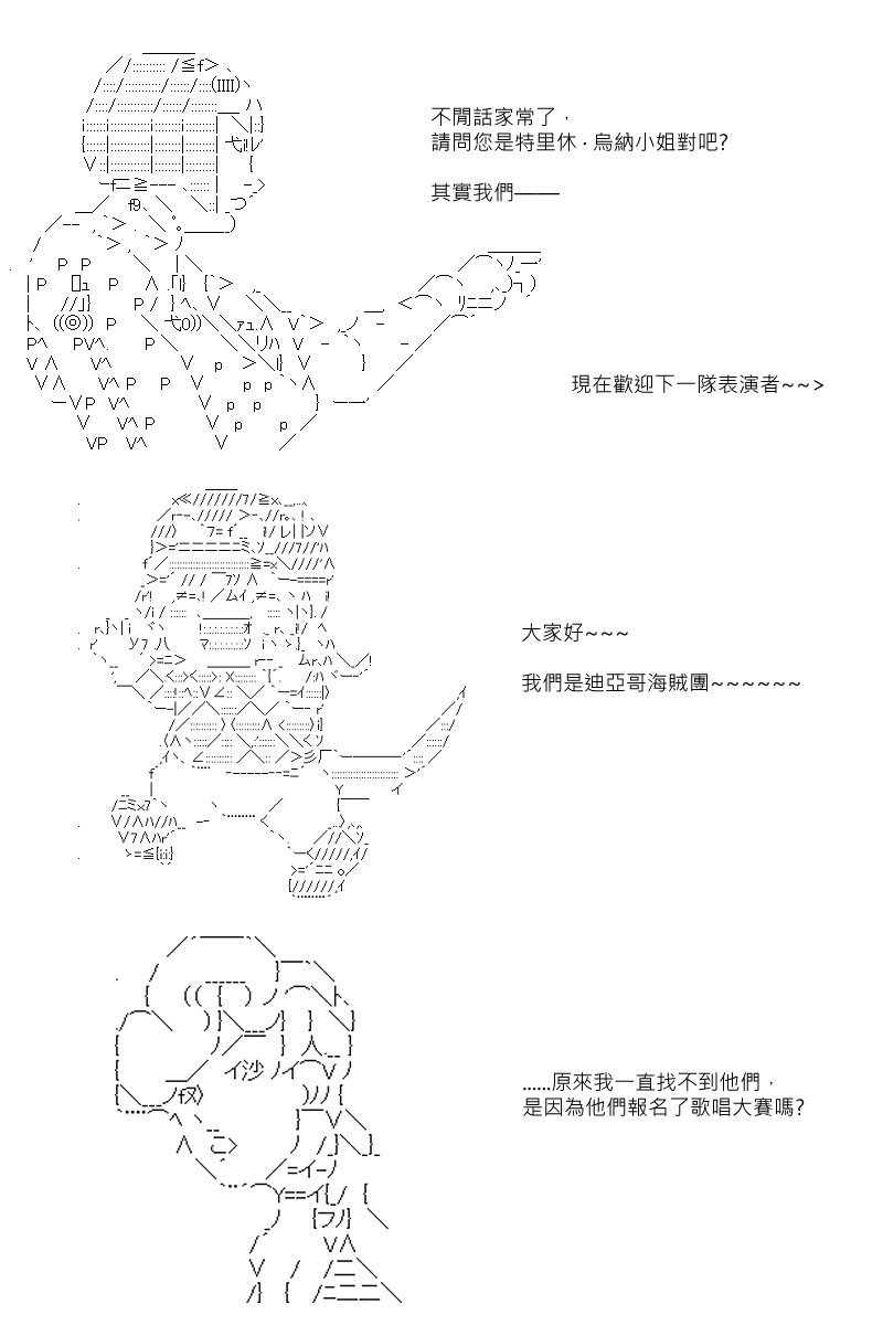 《坂田银时似乎想成为海贼王的样子》漫画最新章节第77回免费下拉式在线观看章节第【4】张图片