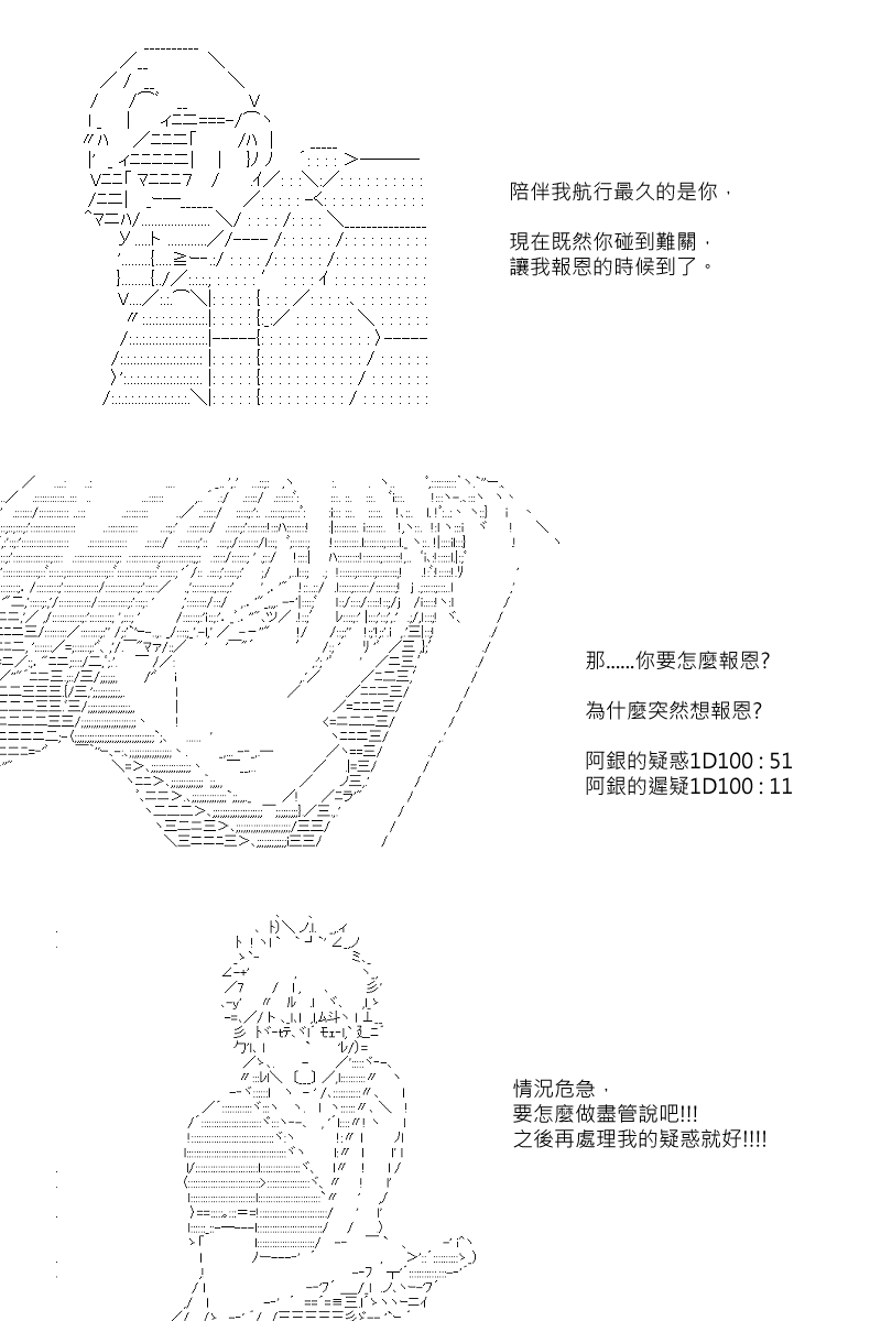 《坂田银时似乎想成为海贼王的样子》漫画最新章节第92回免费下拉式在线观看章节第【6】张图片