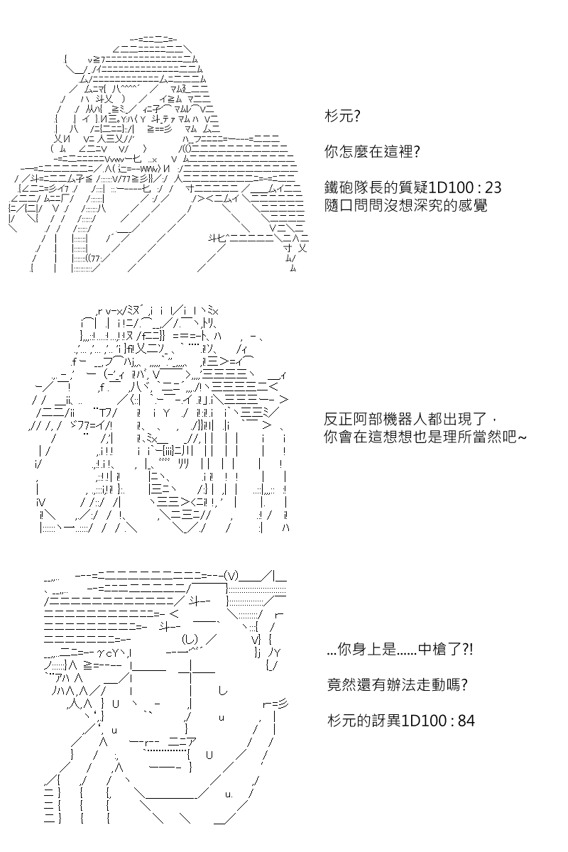 《坂田银时似乎想成为海贼王的样子》漫画最新章节第141回免费下拉式在线观看章节第【4】张图片