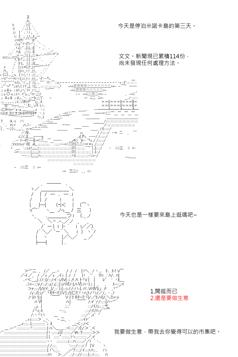 《坂田银时似乎想成为海贼王的样子》漫画最新章节第51回免费下拉式在线观看章节第【1】张图片