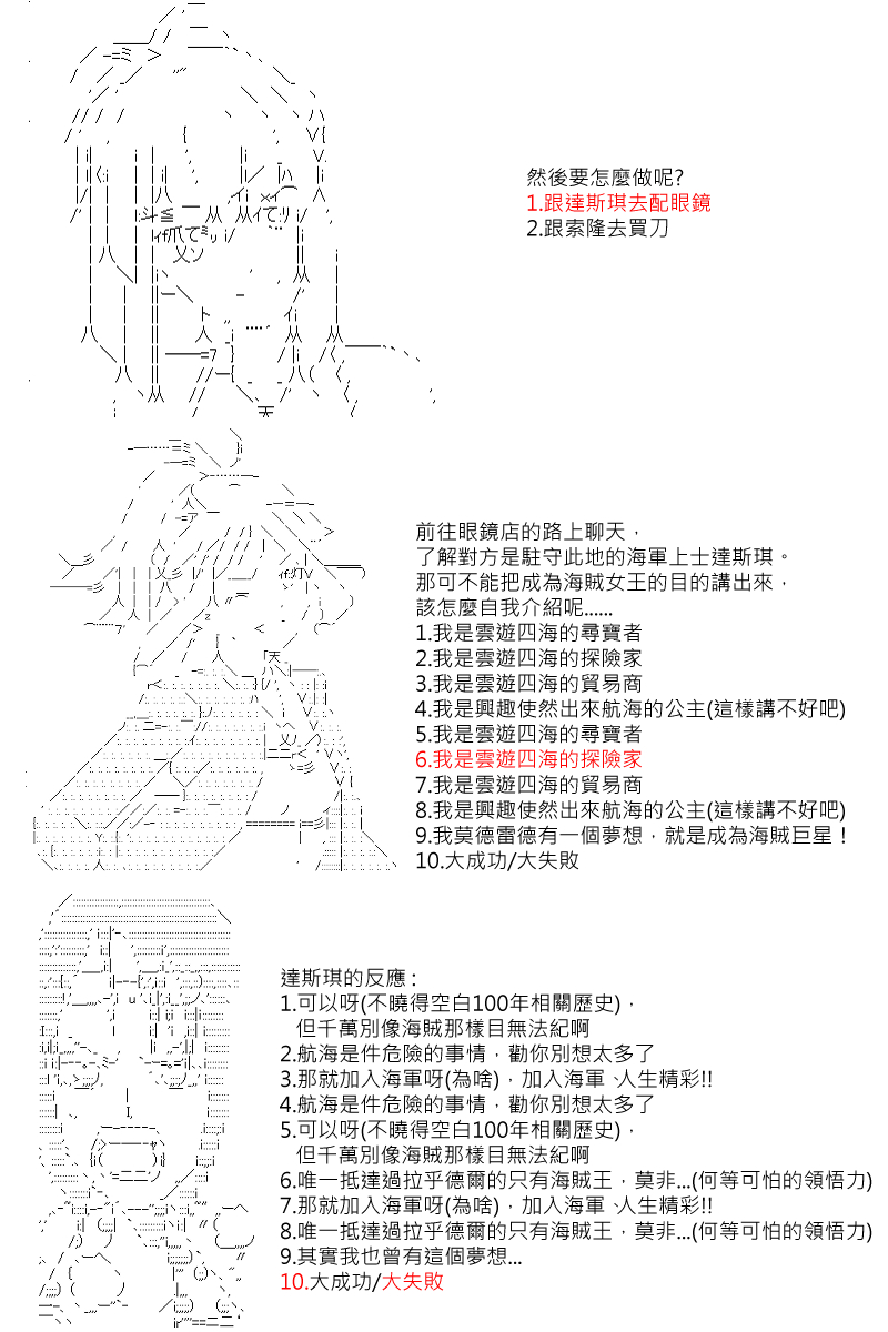 《坂田银时似乎想成为海贼王的样子》漫画最新章节第5回免费下拉式在线观看章节第【5】张图片