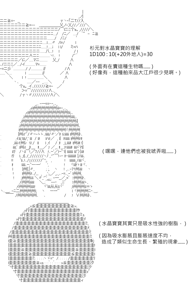 《坂田银时似乎想成为海贼王的样子》漫画最新章节第122回免费下拉式在线观看章节第【3】张图片