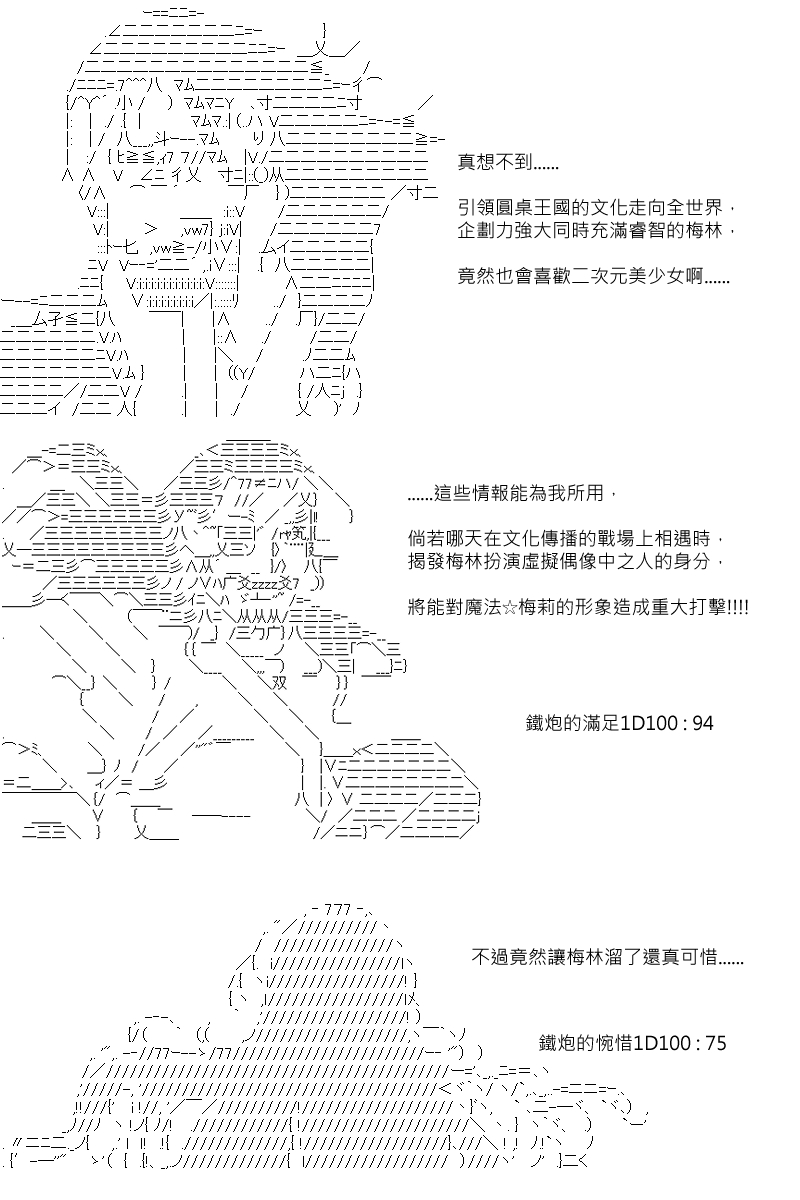 《坂田银时似乎想成为海贼王的样子》漫画最新章节第97回免费下拉式在线观看章节第【15】张图片